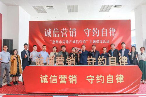 共筑誠信基石，引領(lǐng)行業(yè)未來——惠州市房地產(chǎn)誠信營銷主題活動圓滿落幕